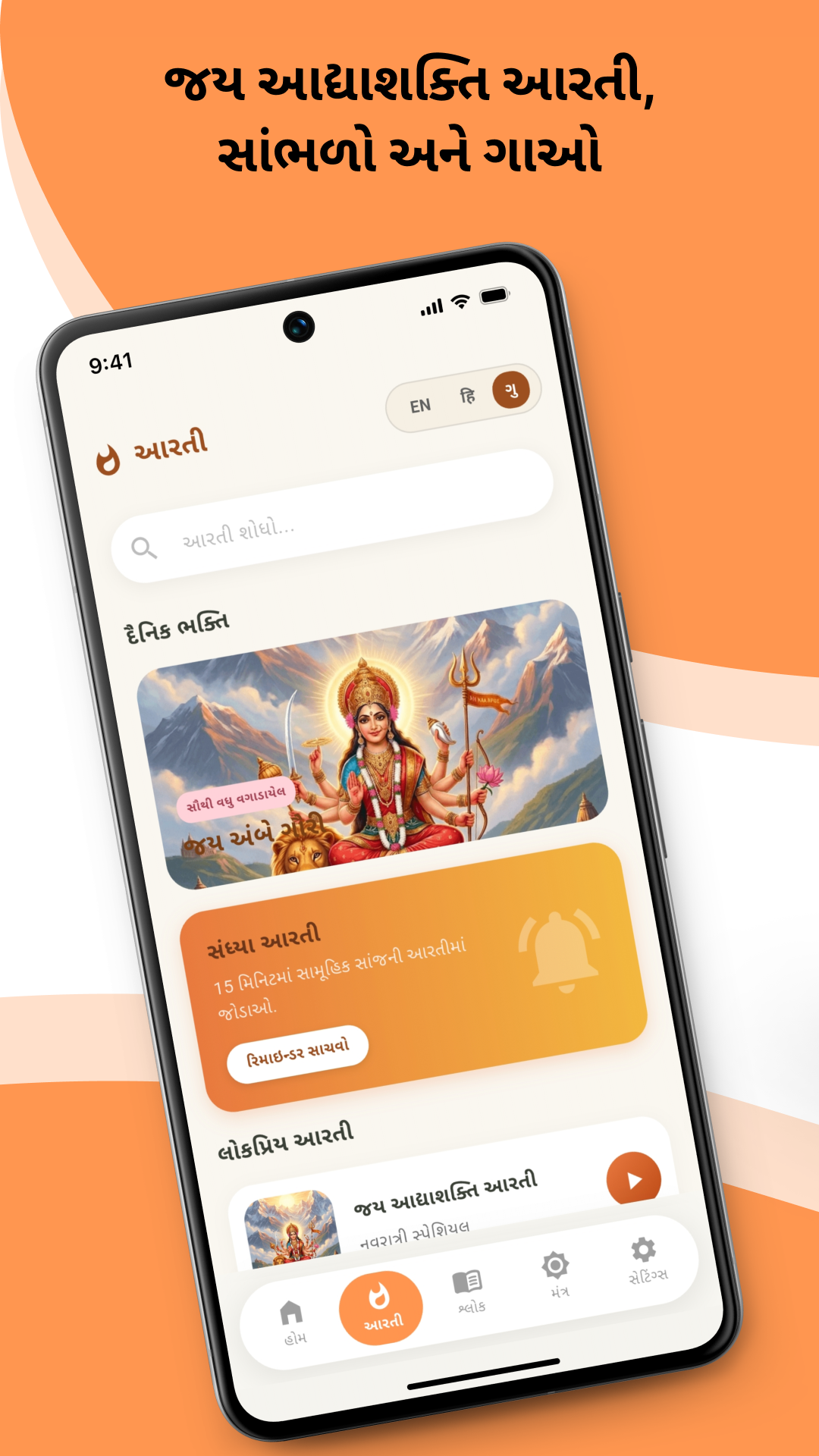 Jai Ambe Gauri aarti audio with Hindi lyrics screen