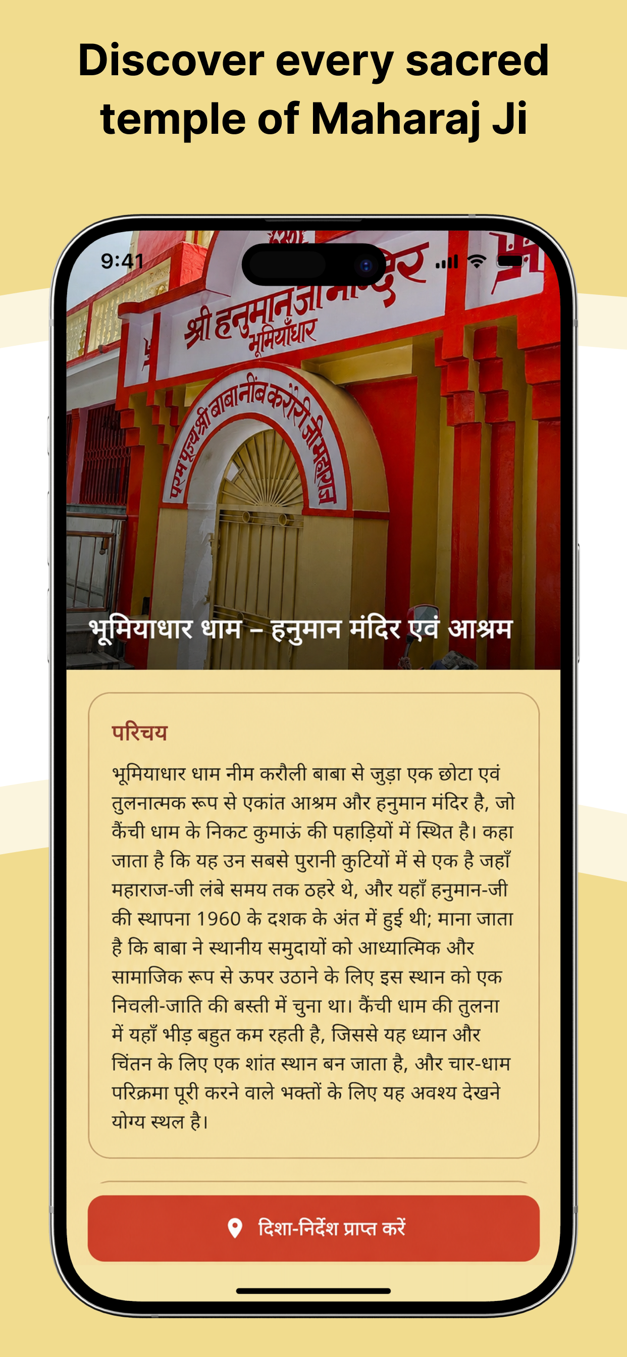 Bhumiyadhar Dham Hanuman temple detail screen with introduction and directions