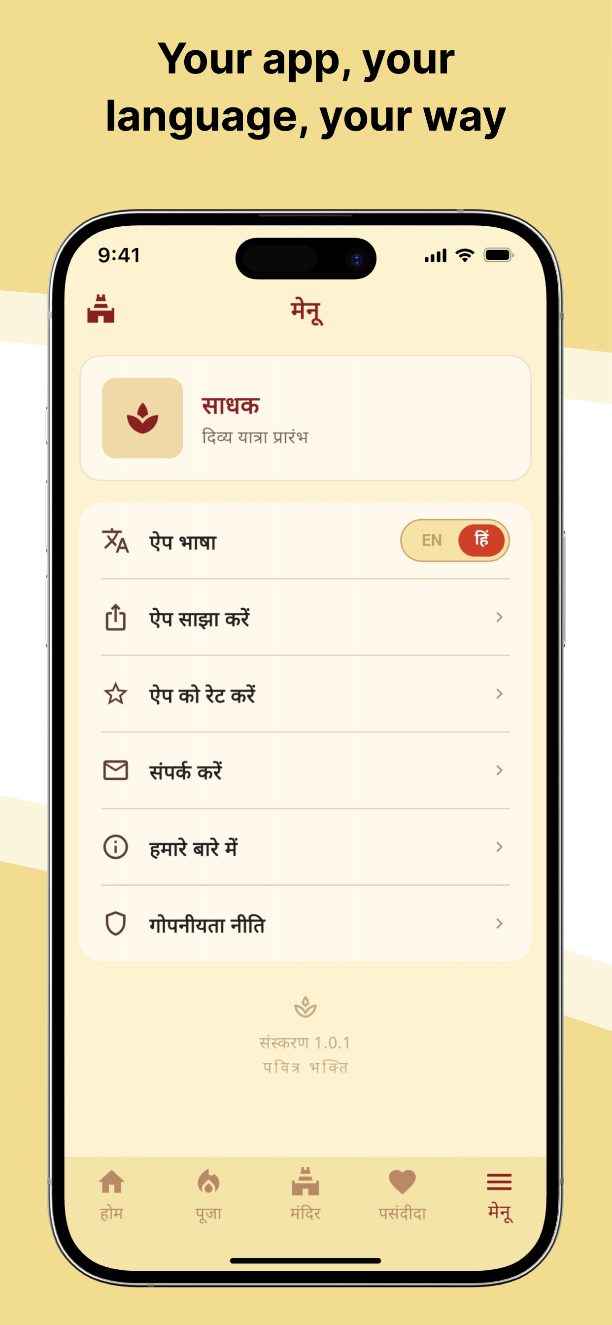 Menu screen with Hindi English language toggle, share, rate and privacy policy